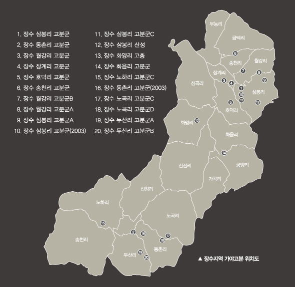 장수지역 가야고분 위치도