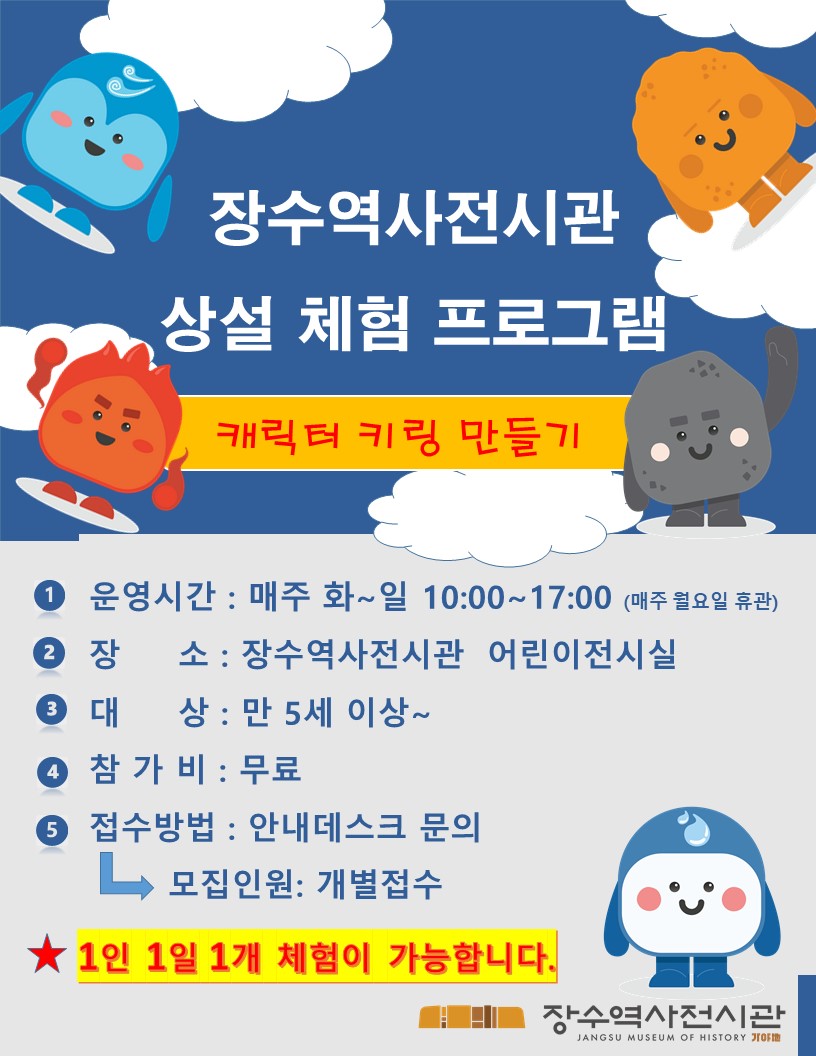 상설체험 프로그램 <박물관 마스코트 키링 만들기>